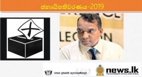 තැපැල් ඡන්දය නිරීක්ෂණයට පැෆරල් නිරීක්ෂකයින් 1000ක්