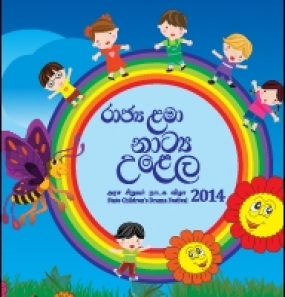 2014 ළමා නාට්‍ය උළෙල - සම්මාන ප්‍රදානය 20