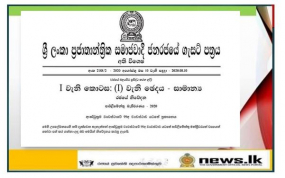 මන්ත්‍රී 19කගේ  ජාතික ලැයිස්තු මන්ත්‍රීධූර ගැසට් පත්‍රය නිකුත් කරයි