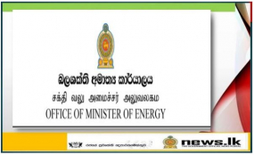 ශ්‍රී ලංකාව තුළ ඛනිජතෙල් නිෂ්පාදන කටයුතු වේගවත් කිරීමේ නව පනත් කෙටුම්පත අගෝස්තු 17දා පාර්ලිමේන්තුවට