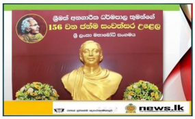 ශ්‍රීමත් අනගාරික ධර්මපාලතුමන්ගේ 156 වන ජන්මදිනය අදයි