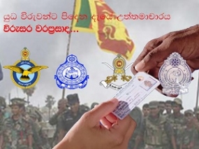 විරුසර වරප්‍රසාද කාඩ්පත පිරිනැමේ