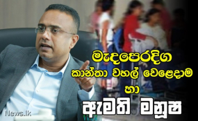 මැදපෙරදිග කාන්තා වහල් වෙළෙදාම හා ඇමති මනූෂ ...??