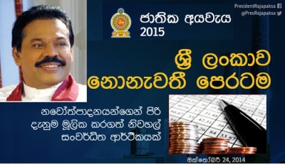 නිදහස් ලංකාවේ 69 වැනි අය-වැය ලේඛනය අද පාර්ලිමේන්තුවට