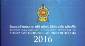 අනතුරු හා හදිසි ප්‍රතිකාර පිළිබඳ වූ ජාතික ප්‍රතිපත්තිය එළිදැක්වේ