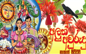 නැකැත් සීට්ටුවට අනුව නැකැත් චාරිත්‍ර සිදු කරන්නැයි  බුද්ධශාසන, ආගමික හා සංස්කෘතික කටයුතු අමාත්‍යාංශය නිවේදනයක්