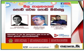 &quot;මිල පාලනයෙන් පොඩි වෙන පොඩි මිනිස්සු&quot;-සයිබර් සංවාදය