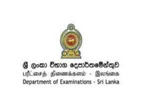 2023 (2024) අ.පො.ස (උ.පෙළ) විභාගයේ ප්‍රායෝගික පරීක්ෂණ පෙබරවාරි 20 සිට ඇරඹේ