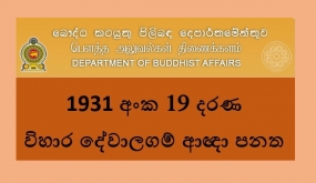 1931 අංක 19 දරණ විහාර හා දේවාලගම් ආඥා පනත