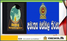 මහපොළ ශිෂ්‍යත්ව මුදල වැඩිකිරීමට හා ශිෂ්‍යත්ව අවස්ථා පුළුල් කිරීමට පියවර