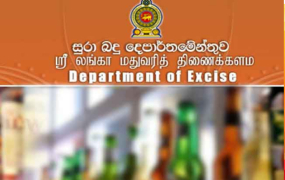 අද(12) සහ හෙට(13)  මත්පැන් අලෙවිසැල් වසා තැබීම ගැන දැනුම්දීමක්