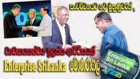 එන්ටර්ප්‍රයිස් ශ්‍රී ලංකා- මොණරාගල දී