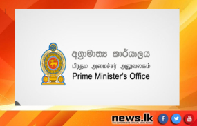 අග්‍රාමාත්‍ය කාර්යාලය සිය වියදම් 46%කින් අඩු කරයි-  වගකීම් සම්භාරය පුළුල් කරයි