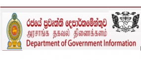 ප්‍රවෘත්ති දෙපාර්තමේන්තුවේ අපද්‍රව්‍ය කළමණාකරණ වැඩසටහනක් ඇරඹීමට පියවර