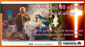 සිරි සුබ නත්තලක් වේවා!