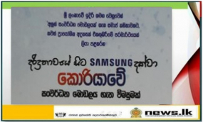 &#039;&#039;දරිද්‍රතාවයේ සිට SAMSUNG දක්වා කොරියාවේ සංවර්ධන මොඩලය ගැන විමසුමක්&#039;&#039; හෙට එළිදැක්වෙයි