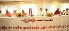 ජාතික ආගමික සංහිඳියාව සඳහා වන පාර්ලිමේන්තු විශේෂ කාරක සභාවට පක්ෂ විපක්ෂ ආශිර්වාදය ලැබීම අනාගත පරපුර ලැබූ ජයග්‍රහණයක්- කතානායක