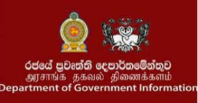 රජයේ ප්‍රවෘත්ති දෙපාර්තමේන්තුවේ ශ්‍රී ලංකා තාක්ෂණ සේවයේ තාක්ෂණ නිලධාරි විශේෂ ශ්‍රේණියේ පුරප්පාඩු පිරවීමට අයදුම්පත් කැඳවයි