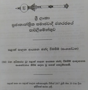 පළාත් පාලන ආයතන ඡන්ද විමසීම් (සංශෝධන ) පනත් කෙටුම්පත සම්මතයි