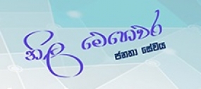 පඬුවස්නුවර නැගෙනහිර ප්‍රාදේශීය නිල මෙහෙවර ජනපති ජනතා සේවය 19 දා