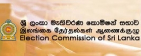 රාජ්‍ය සේවයේ වැඩවර්ජන හේතුවෙන් අත්‍යාවශ්‍ය සේවාවල බිඳ වැටීම සහ ඡන්ද විමසීම පැවැත්වීමට අවශ්‍ය යහපත් වාතාවරණය පවත්වා ගැනීමේ අවශ්‍යතාවය මැතිවරණ කොමිෂන් සභාව පෙන්වා දෙයි