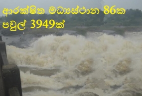 වයඹ පළාතේ 38397 දෙනෙකු විපතට - ආරක්ෂිත මධ්‍යස්ථානවල 13416ක්