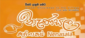 800 වැනි නැණසල මධ්‍යස්ථානය හෙට විවෘත වෙයි