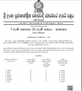 පාර්ලිමේන්තු මැතිවරණයට අදාළ ඇප මුදල් තැම්පත් කිරීම සහ නාම යෝජනා විස්තර ඇතුළත් ගැසට් නිවේදනය නිකුත් වෙයි