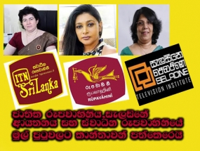 ජාතික රූපවාහිනියේ, සැලසිනේ ආයතනය සහ ස්වාධීන රූපවාහිනියේ මුල් පුටුවලට කාන්තාවන් පත්කෙරෙයි