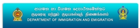 ආගමන හා විගමන දෙපාර්තමේන්තු කාර්යාලය බත්තරමුල්ලට