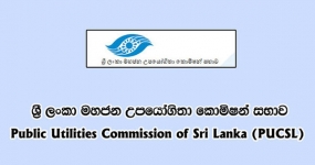 ශ්‍රී ලංකා මහජන උපයෝගිතා කොමිෂන් සභාවෙන් මධ්‍යම පළාතේ ජනතාවට උපදේශන සේවයක්