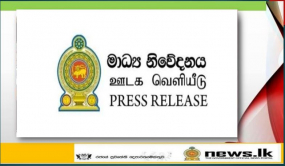 ඇඳිරි නීතිය පිළිබඳ නවතම නිවේදනය- 2020-5-22