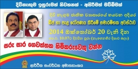 දිවි නැගුම ජාතික ව්‍යාපාරයේ හයවන අදියර දිවයින පුරා අද ඇරඹේ