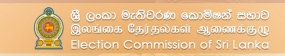 ඡන්ද නාමලේඛන අභියාචනා භාරගැනීම හෙටින් අවසන්