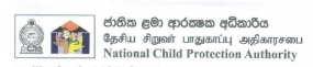 දේශපාලන කටයුතුවලට ළමයින් යොදා නොගන්න- ජාතික ළමා ආරක්ෂක අධිකාරිය සියලු පාර්ශවයන්ගෙන් ඉල්ලා සිටියි