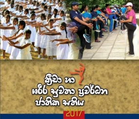 ක්‍රීඩා සතිය 6 දා සිට