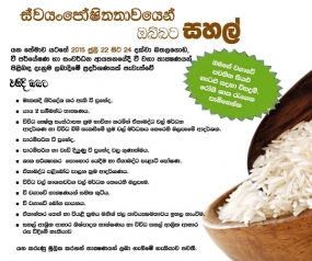 &quot;ස්වයංපෝෂිතතාවයෙන් ඔබ්බට සහල්&quot; යන්න තේමා කර තාක්ෂණික ප්‍රදර්ශනයක් බතලගොඩදී