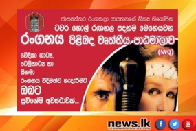 ටවර්හෝල් රඟහල පදනම මෙහෙයවන රංගනය පිළිබඳ වෘත්තීමය පාඨමාලාවක්