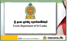 සුරාබදු මෙහෙයුම් මැදිරිය දින 14 ක් දක්වා වසයි- ශ්‍රී ලංකා සුරාබදු දෙපාර්තමේන්තුව