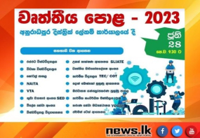 ජුනි 28 වනදා අනුරාධපුර දිස්ත්‍රික් ලේකම් කාර්යාලයේ දී විශේෂ රැකියා පොළක්