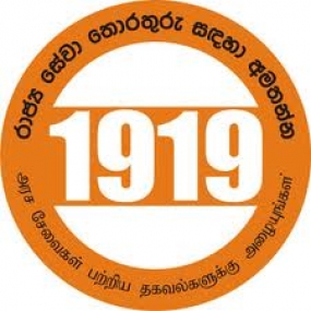 1919න් තවත් රාජ්‍ය ආ‍යතන 20ක තොරතුරු ලබන වසරේ සිට මහජනතාවට