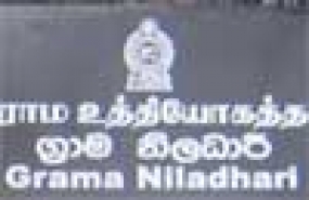 අනුරාධපුර ග්‍රාම නිලධාරීන් 163කට  පත්වීම්