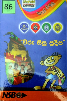 &quot;විරු සිසු ප්‍රදීප&quot; ශිෂ්‍යත්ව ප්‍රදානෝත්සවය - 2013