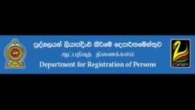 උප්පැන්න සහතිකය නොමැති අයට ජාතික හැඳුනුම්පත් නිකුත් කිරීමට විශේෂ ඒකකයක්