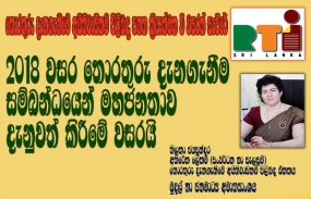 තොරතුරු දැනගැනීම ජනගත කිරීමේ ඉලක්කය ජයගැනීම