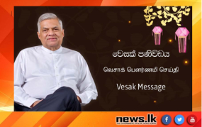 ඉසුරුමත් ශ්‍රී ලංකාවක් නැවත ගොඩනැගීමට, බුදුන් වහන්සේගේ ඉගැන්වීමට අනුව සහයෝගයෙන් සහ එකමුතුකමින් පෙළ ගැසෙමු