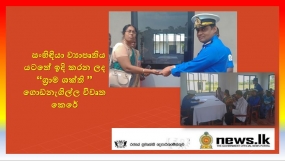 සංහිඳියා ව්‍යාපෘතිය යටතේ ඉදි කරන ලද “ග්‍රාම ශක්ති ” ගොඩනැගිල්ල විවෘත කෙරේ