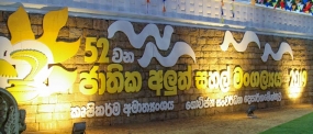 &quot;ජාතික අලුත් සහල් මංගල්‍යය අනුරාධපුර ශ‍්‍රී මහා බෝධිය අභියසදී&quot;