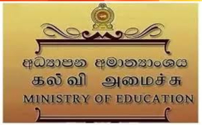 අ.පො.ස සාමාන්‍ය පෙළ විභාග අපේක්ෂකයින් වෙනුවෙන් පුද්ගලයන් ලියාපදිංචි කිරීමේ දෙපාර්තමේන්තුව හෙට දිනයේ විවෘතයි