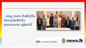 පොදු රාජ්‍ය මණ්ඩලීය මහලේකම්වරිය කතානායක හමුවෙයි